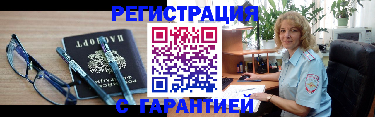 прописка штамп в Ялте