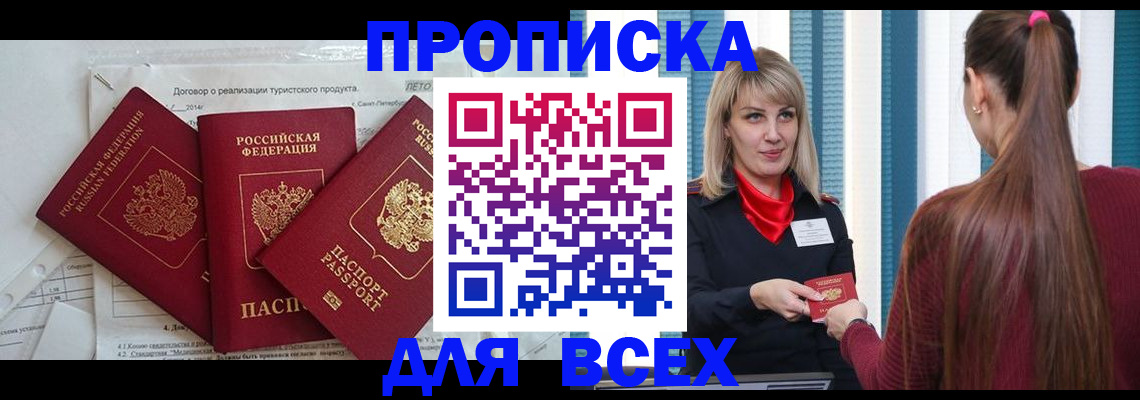 временная регистрация в Ялте
