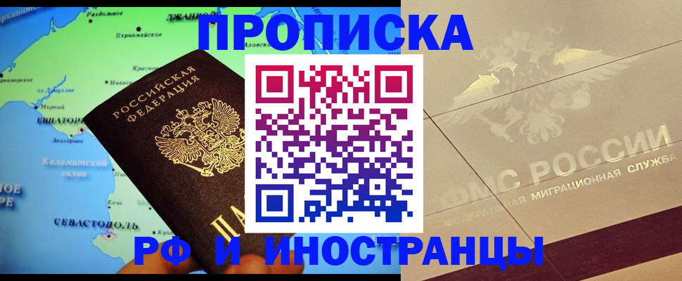 прописка в квартире в Ялте