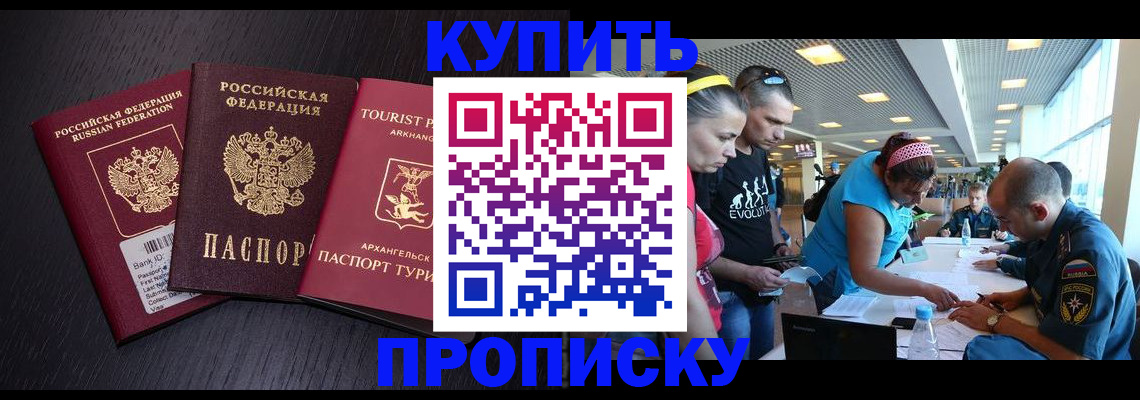 прописка штамп в Ялте