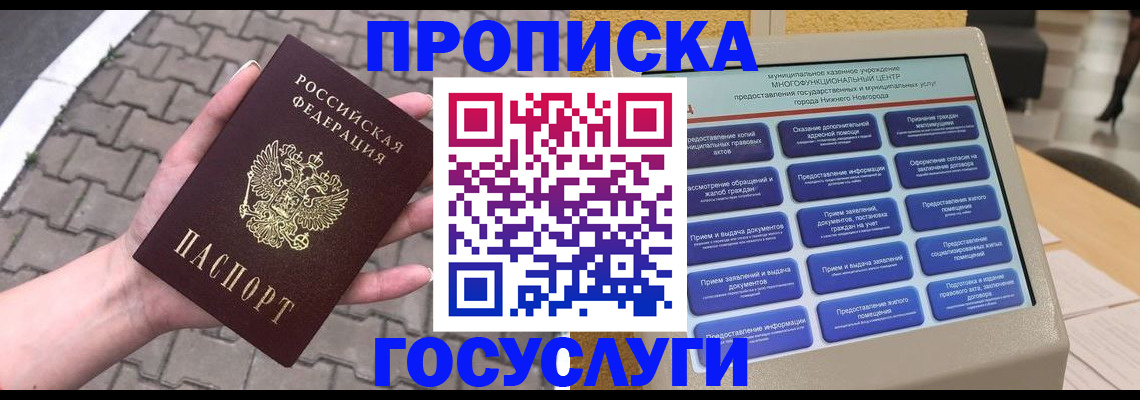 прописка от собственника в Ялте